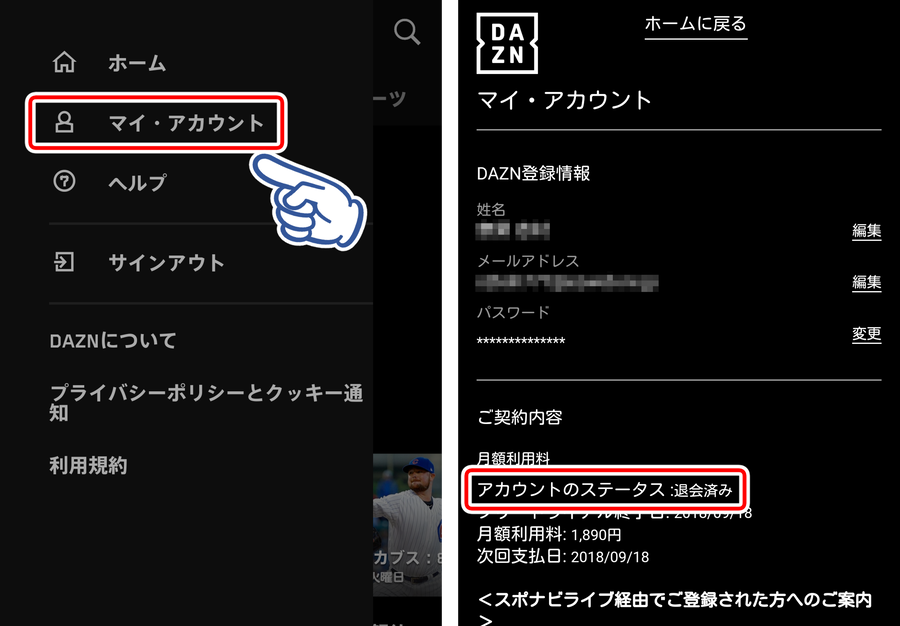 DAZN（ダゾーン）の無料期間中に解約・退会方法の手順 3ステップを図解 